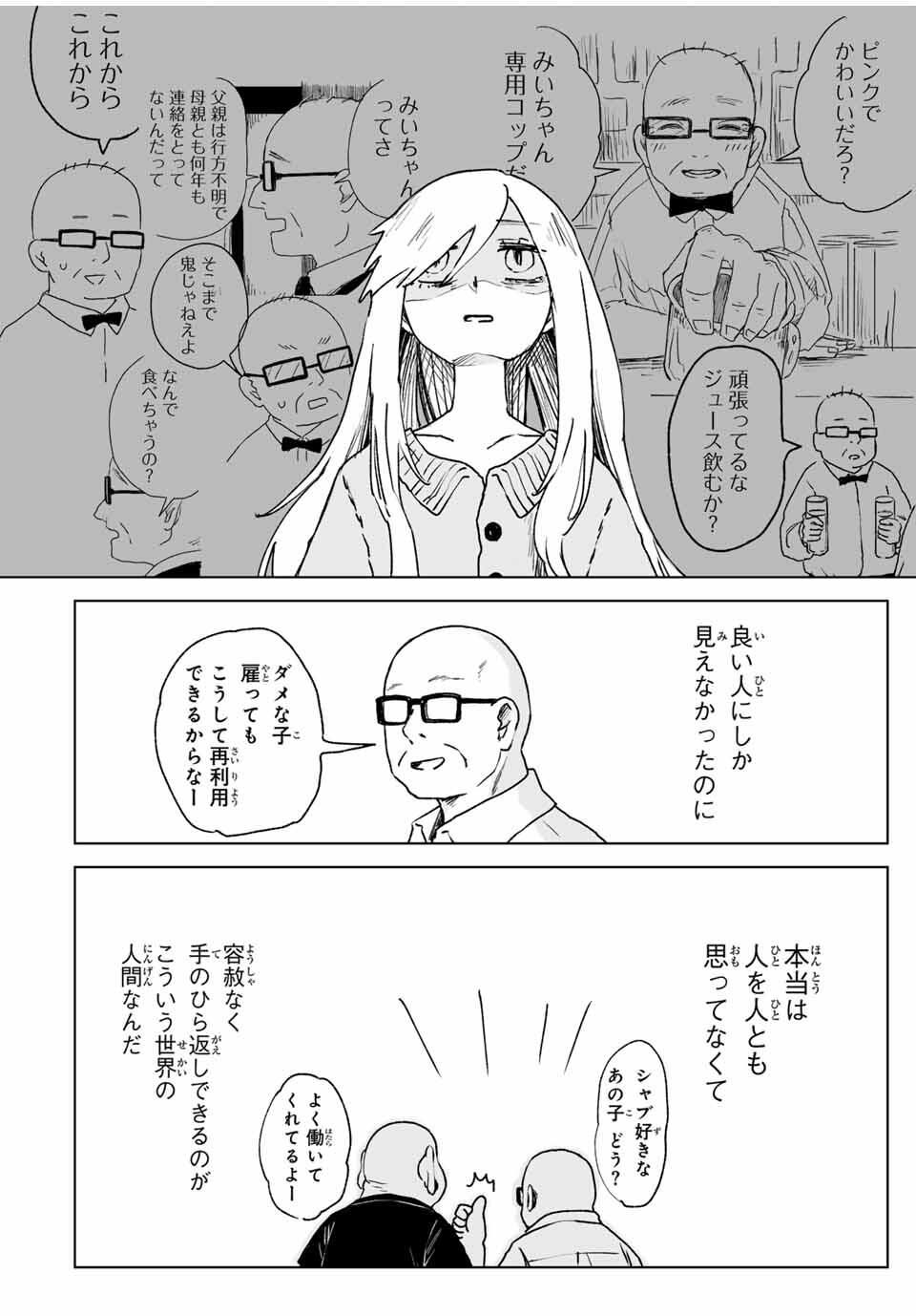 MII-CHAN TO YAMADA-SAN Chapter 25.3 - Page 6