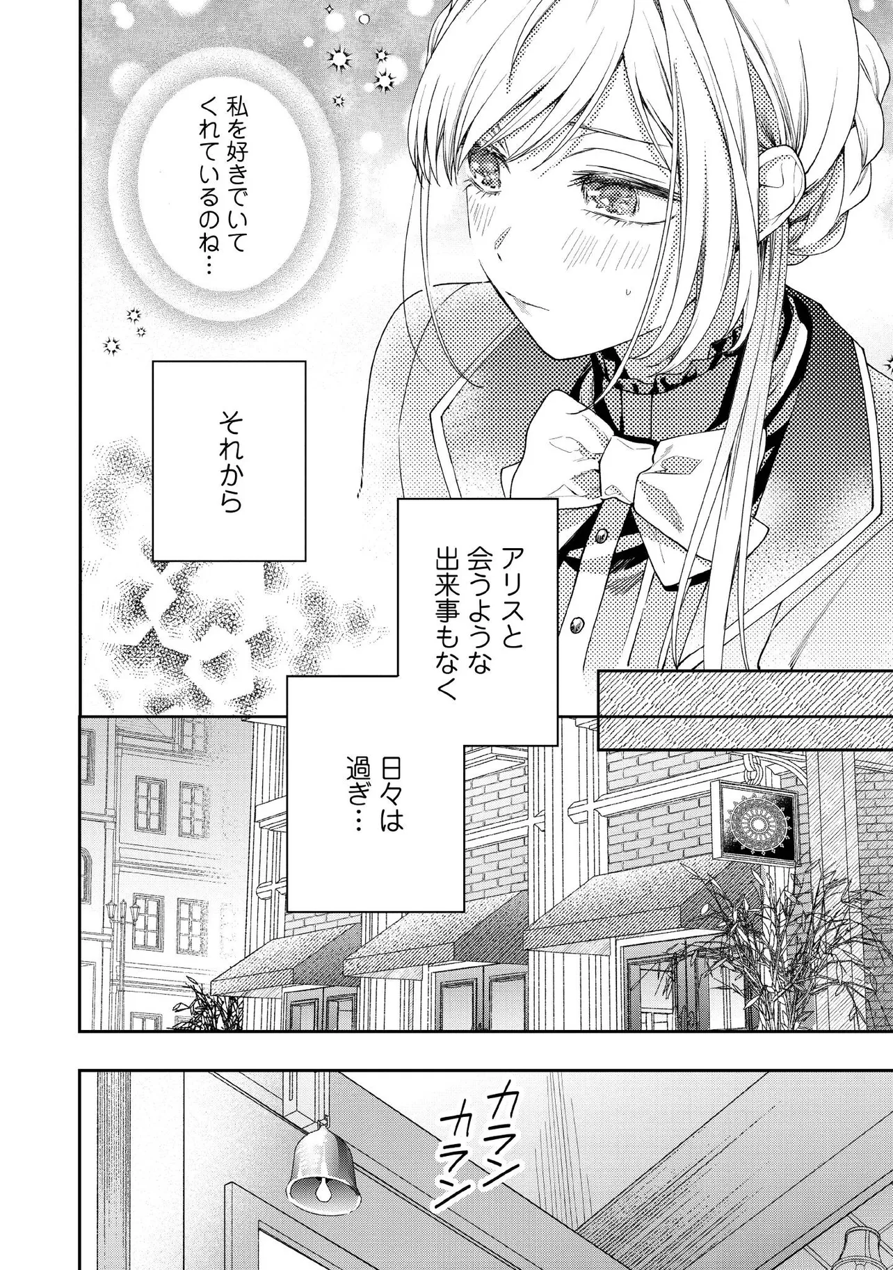 BYOUJAKU NA AKUYAKU REIJOU DESU GA, KONYAKUSHA GA KAHOGO SUGITE NIGEDASHITAI (WATASHITACHI KENEN NO NAKA DESHITA YO NE!?) Chapter 28.3 - Page 6