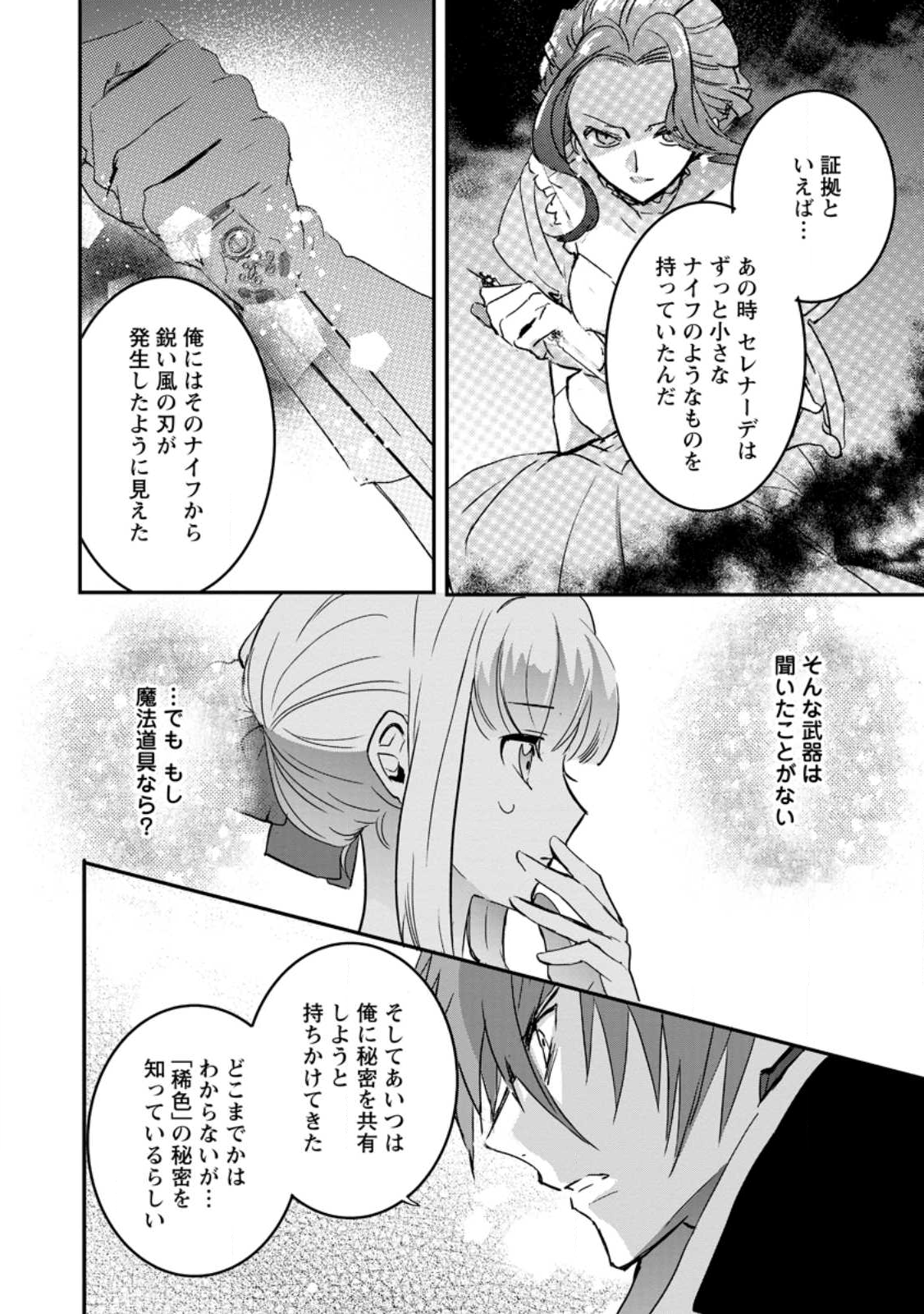 Read "OMAE GA KAWARI NI SHINE" TO IWARETA WATASHI. IMOUTO NO MIGAWARI NI REIKOKU NA HENKYOU HAKU NO MOTO E TOTSUGI, SHIAWASE O TE NI IRERU Chapter 21.1 [High Quality / Full] - Page 6 - nicomanga.net