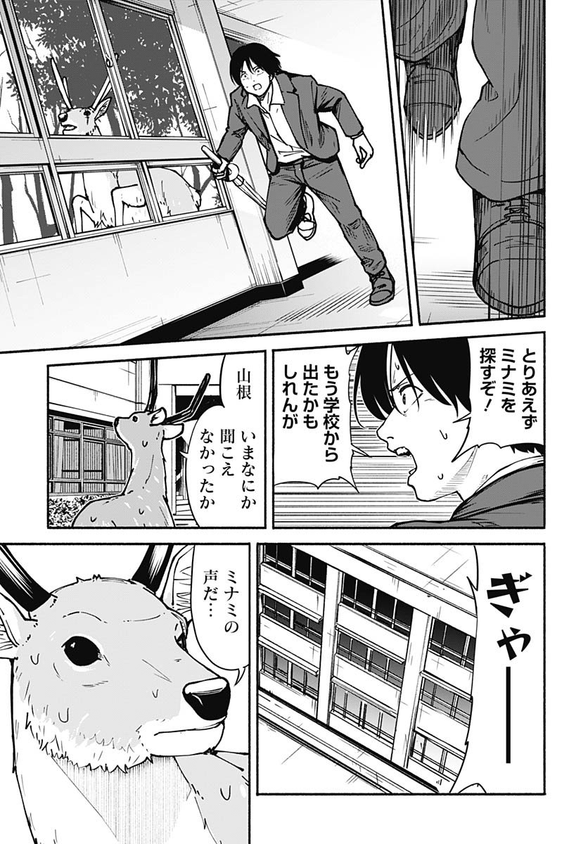Minami The Super Euolution Chapter 9 page 33 - nihonkuni.com