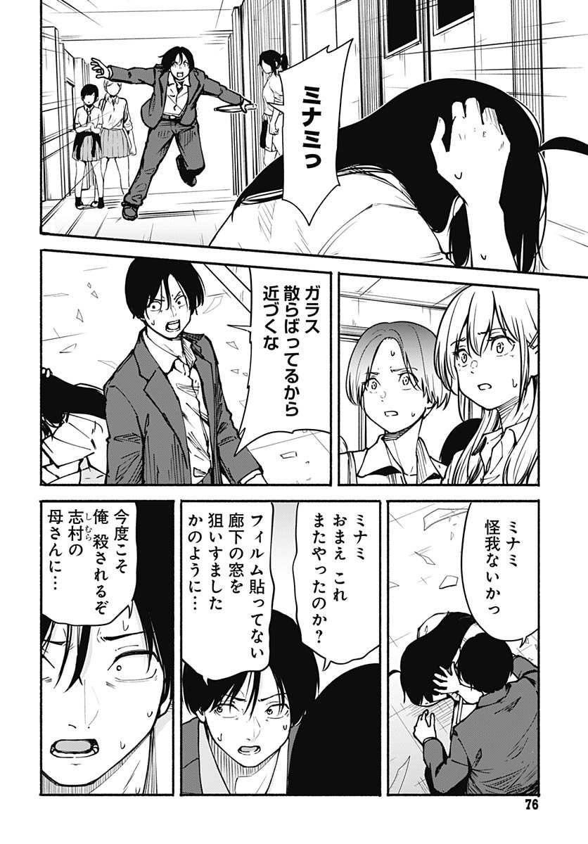 Minami The Super Euolution Chapter 9 page 34 - nihonkuni.com