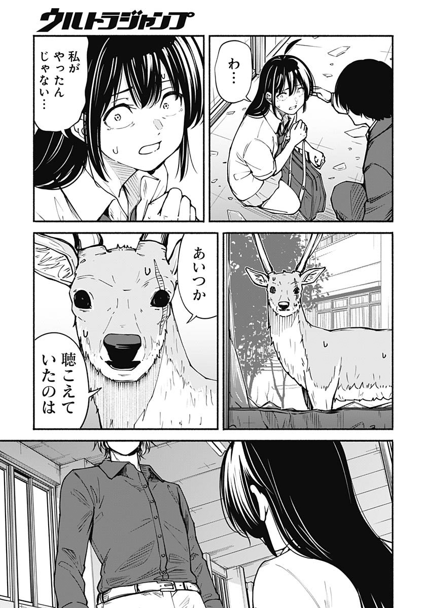 Minami The Super Euolution Chapter 9 page 35 - nihonkuni.com