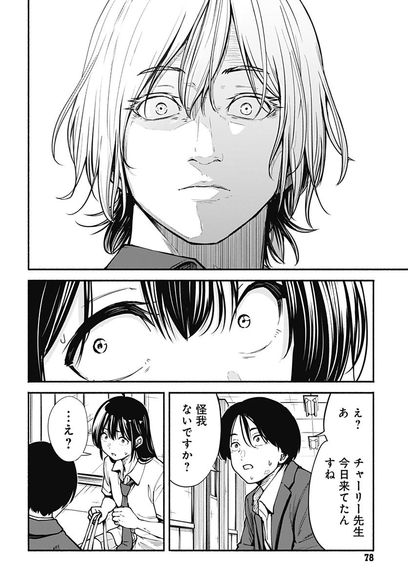 Minami The Super Euolution Chapter 9 page 36 - nihonkuni.com