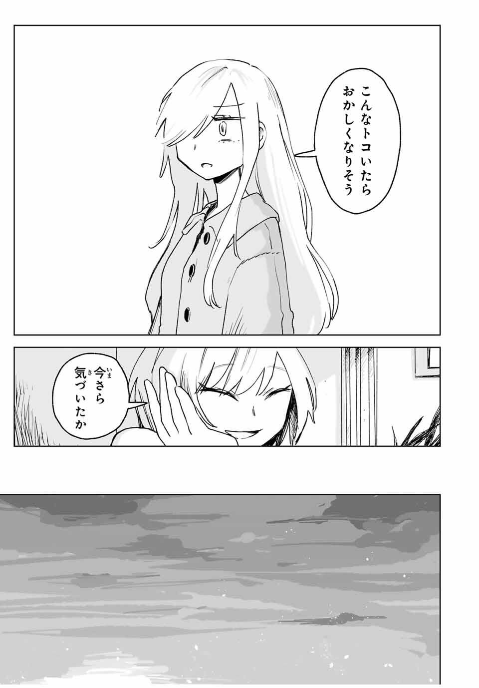 MII-CHAN TO YAMADA-SAN Chapter 25.3 - Page 7