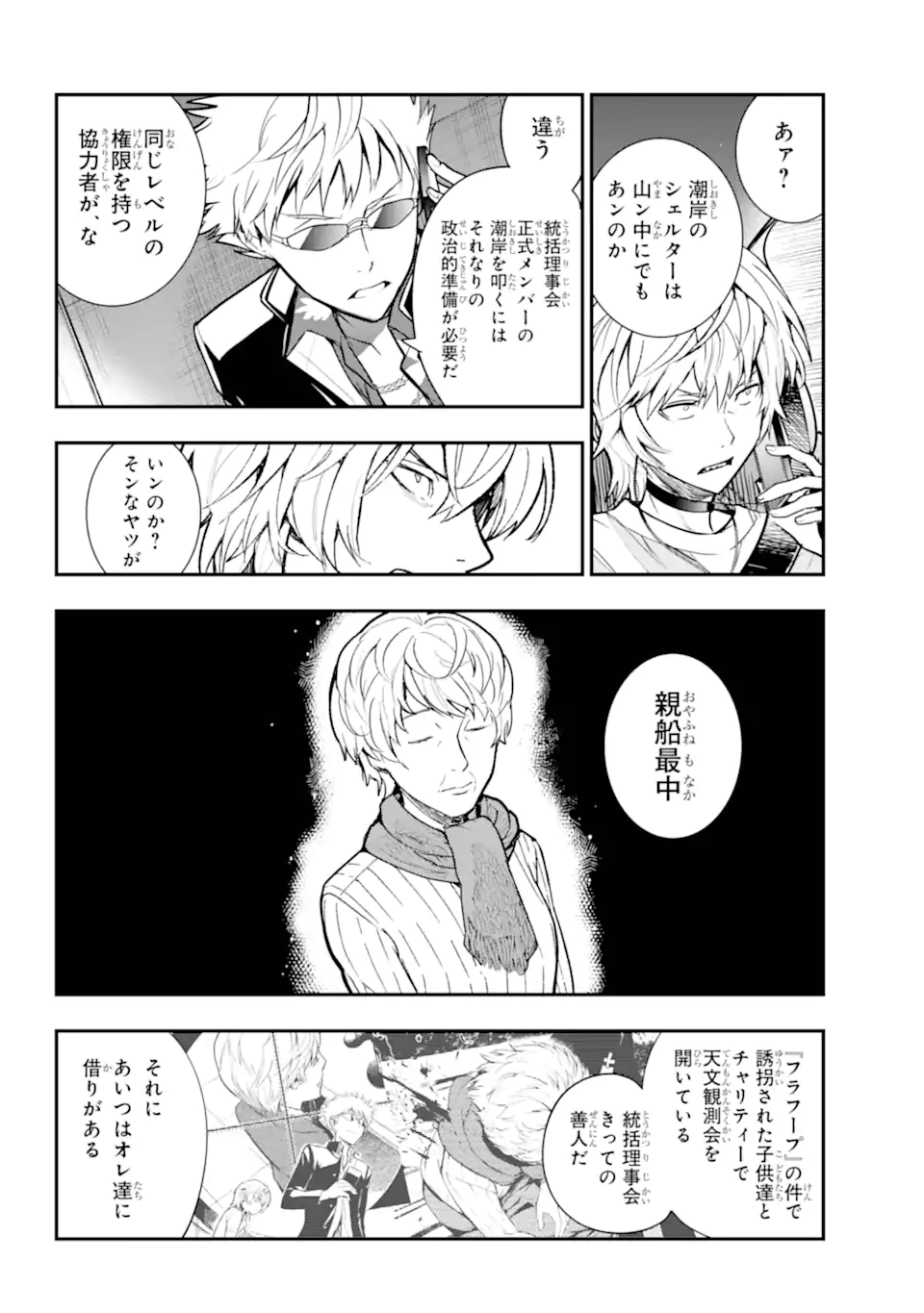 TOARU MAJUTSU NO KINSHO MOKUROKU - RAW Chapter 203 page 7 - nihonkuni.com