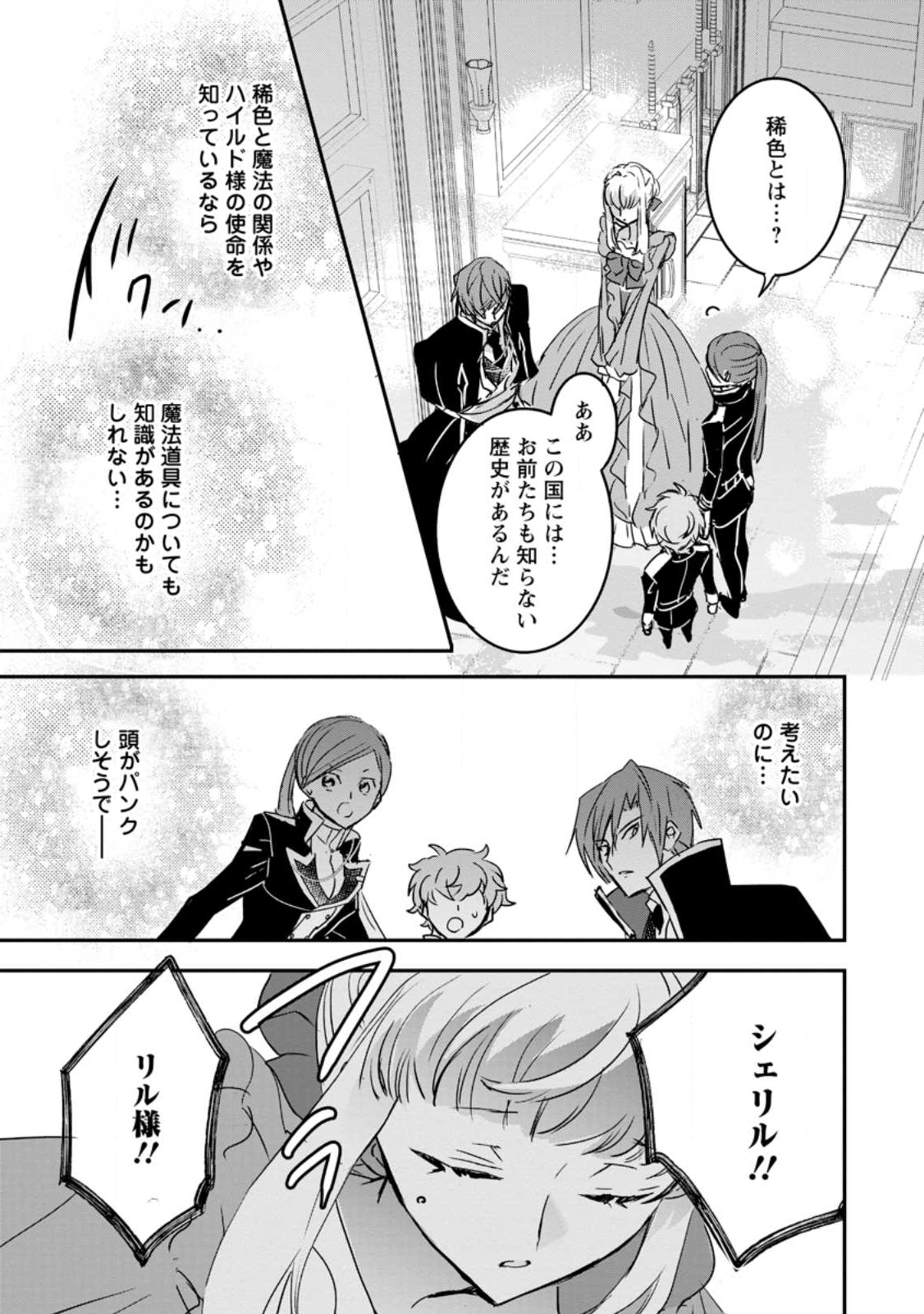 Read "OMAE GA KAWARI NI SHINE" TO IWARETA WATASHI. IMOUTO NO MIGAWARI NI REIKOKU NA HENKYOU HAKU NO MOTO E TOTSUGI, SHIAWASE O TE NI IRERU Chapter 21.1 [High Quality / Full] - Page 7 - nicomanga.net