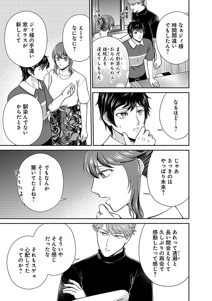 Read KITCHEN CAR DELI-JOY Chapter 42 [High Quality / Full] - Page 7 - nicomanga.net