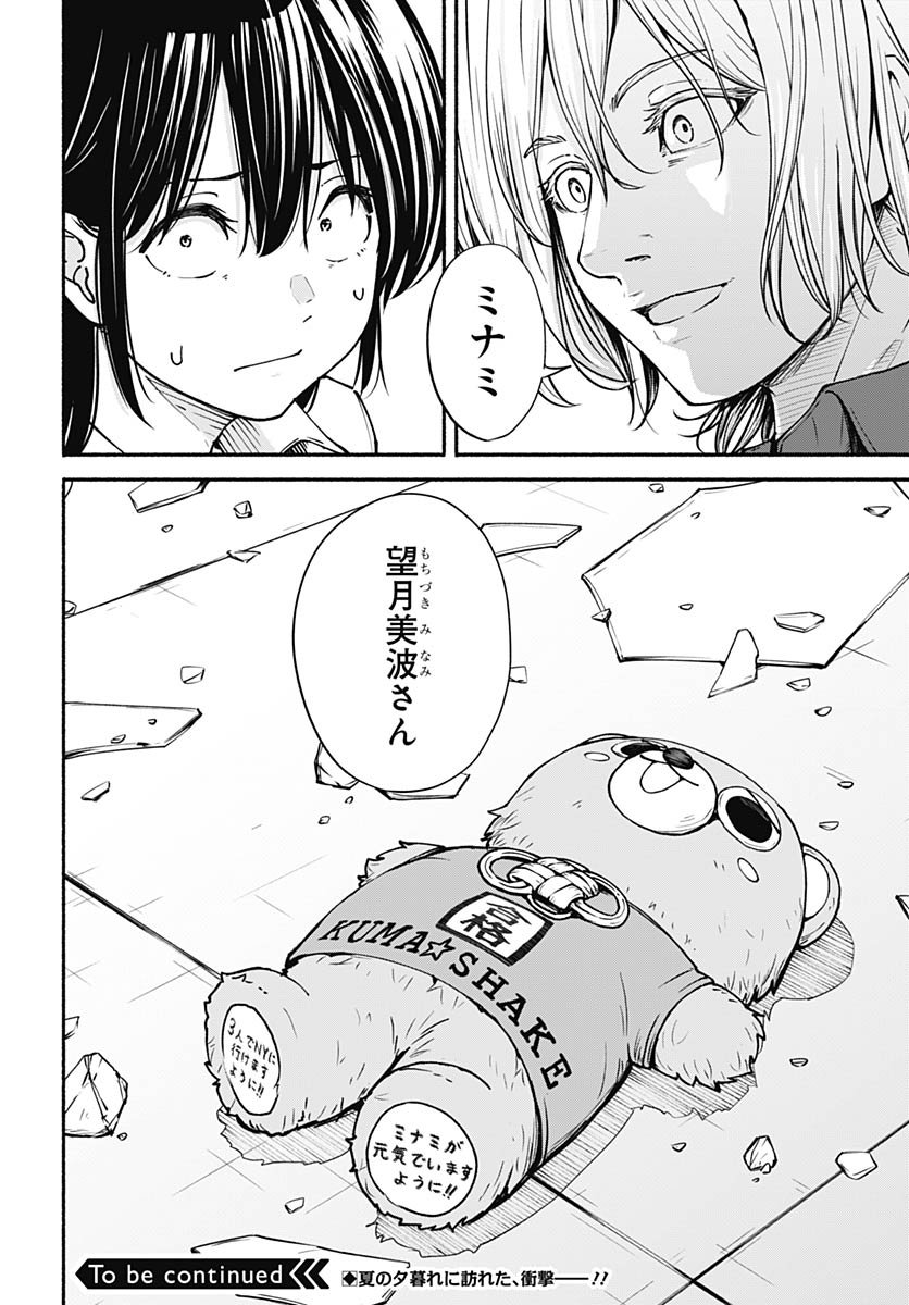 Minami The Super Euolution Chapter 9 page 38 - nihonkuni.com