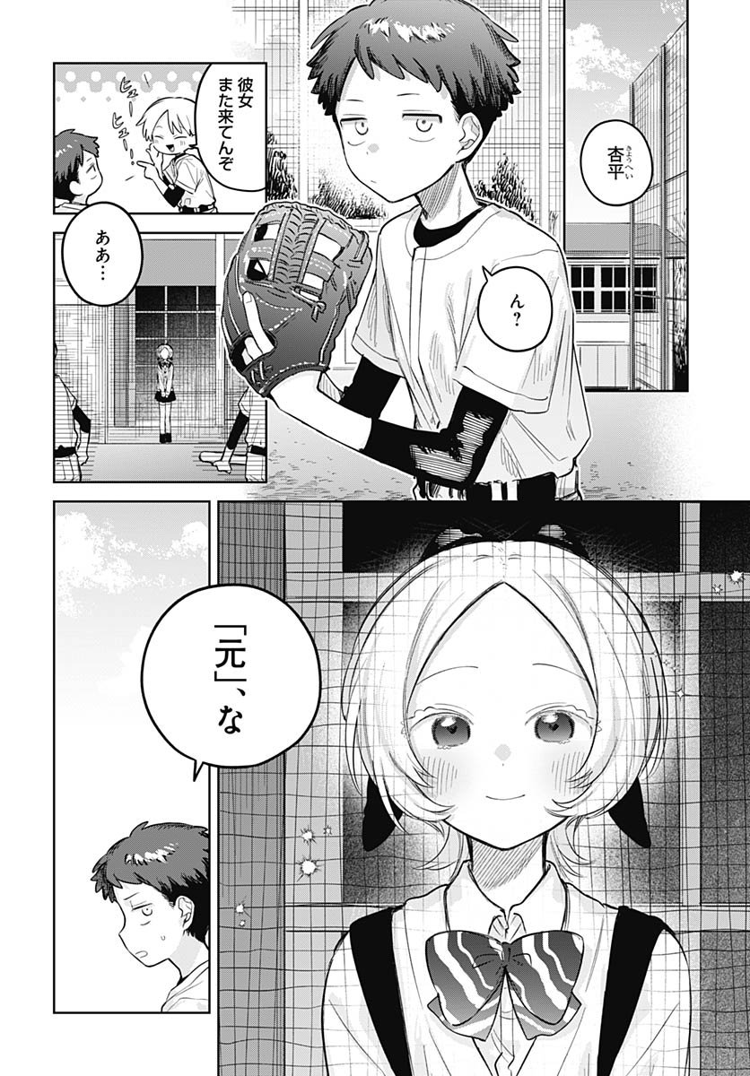 Josoudanshi Wa Skirt Wo Nugitai! Chapter 28 page 4 - nihonkuni.com