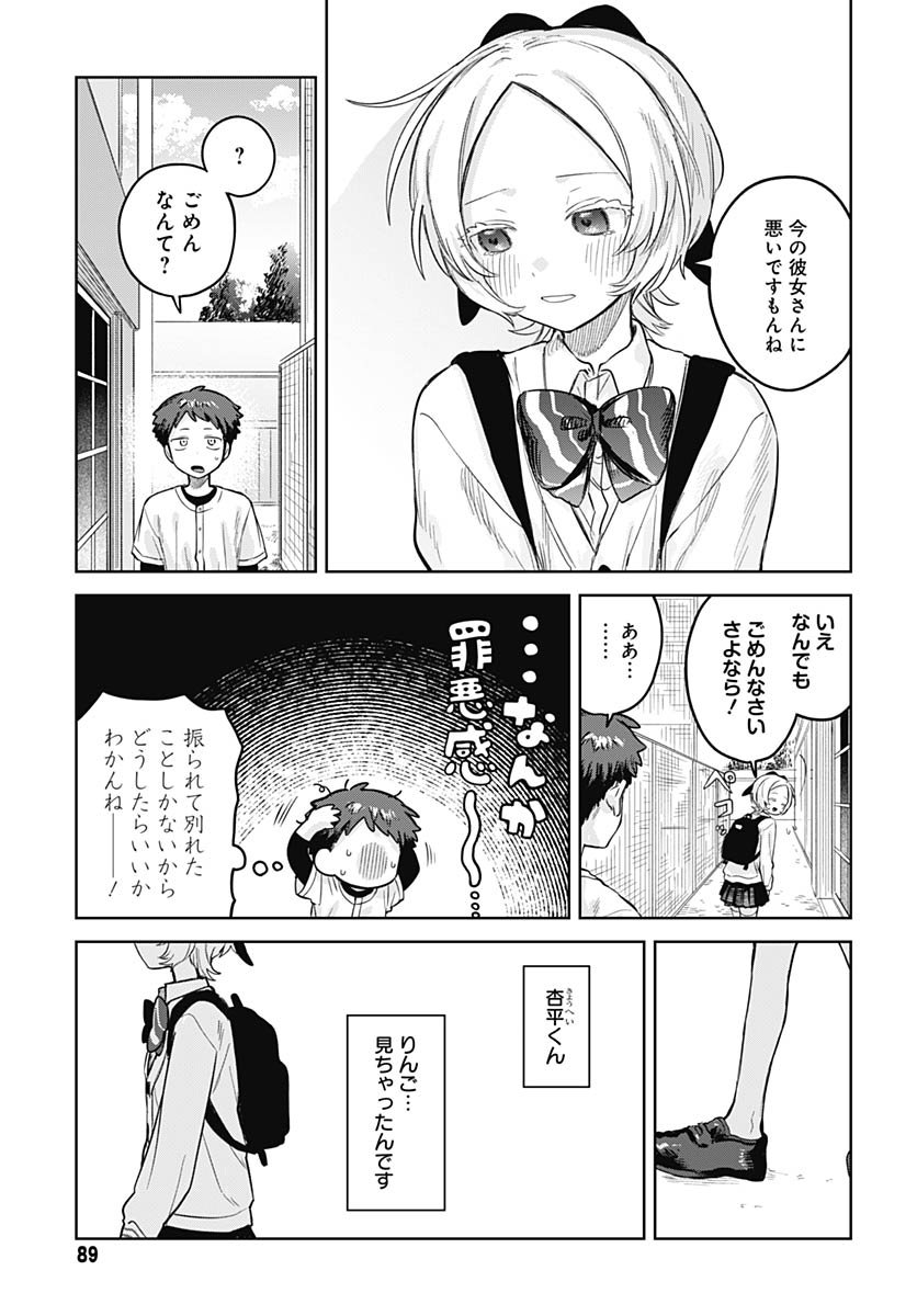 Josoudanshi Wa Skirt Wo Nugitai! Chapter 28 page 7 - nihonkuni.com