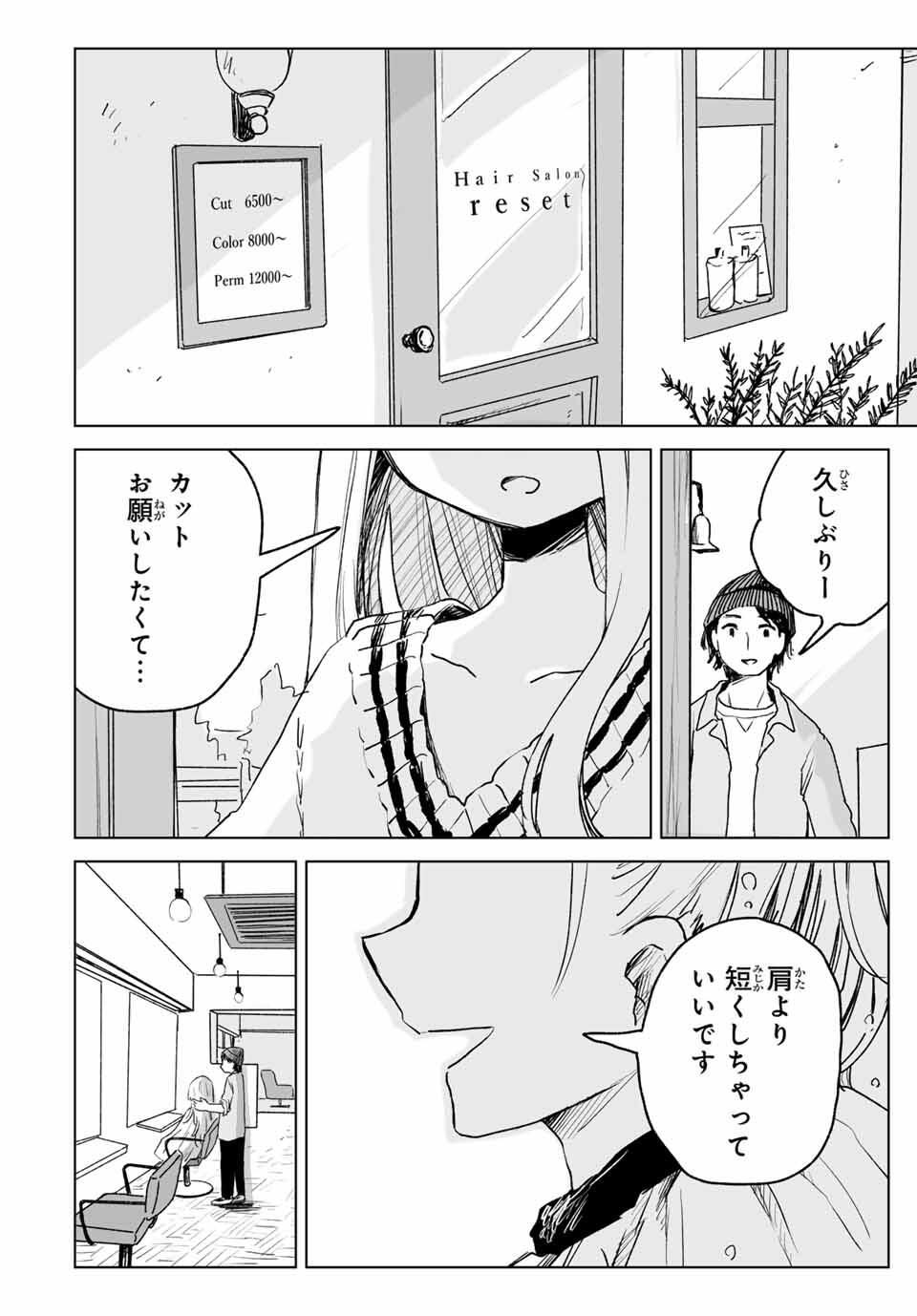 MII-CHAN TO YAMADA-SAN Chapter 25.3 - Page 8
