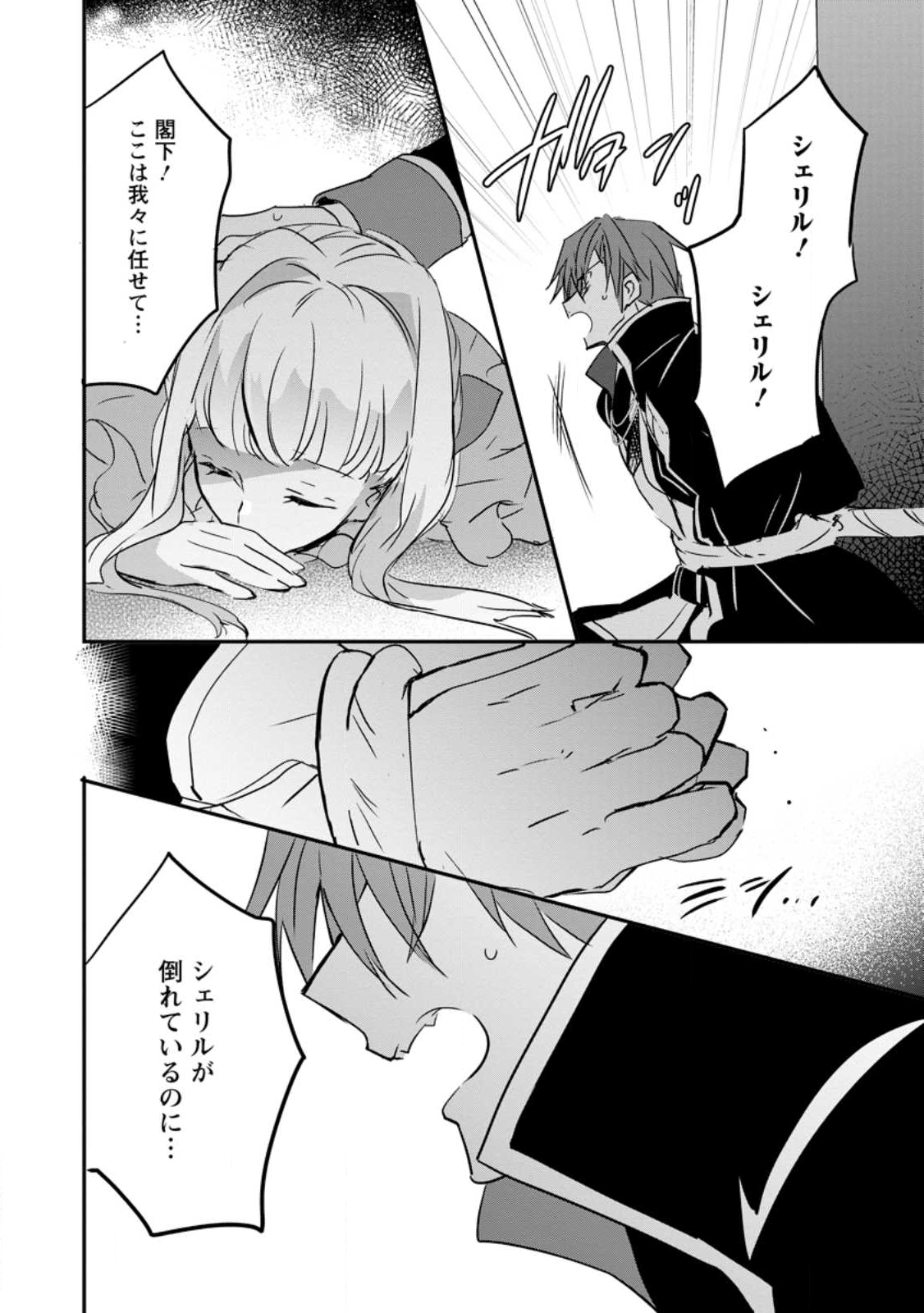 Read "OMAE GA KAWARI NI SHINE" TO IWARETA WATASHI. IMOUTO NO MIGAWARI NI REIKOKU NA HENKYOU HAKU NO MOTO E TOTSUGI, SHIAWASE O TE NI IRERU Chapter 21.1 [High Quality / Full] - Page 8 - nicomanga.net