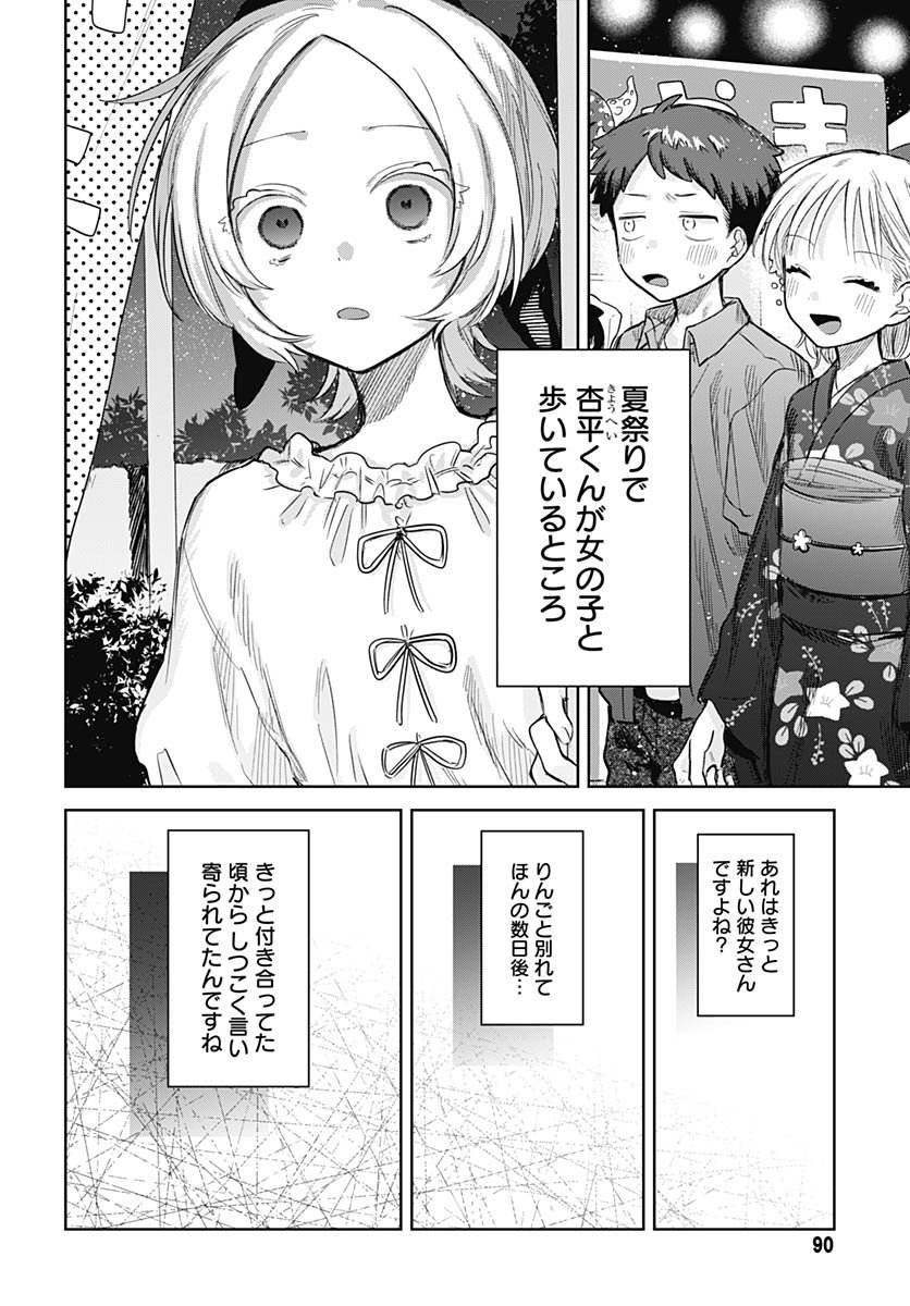 Josoudanshi Wa Skirt Wo Nugitai! Chapter 28 page 8 - nihonkuni.com