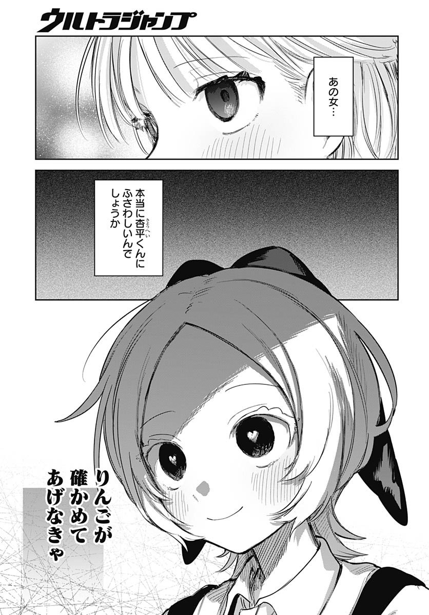 Josoudanshi Wa Skirt Wo Nugitai! Chapter 28 page 9 - nihonkuni.com