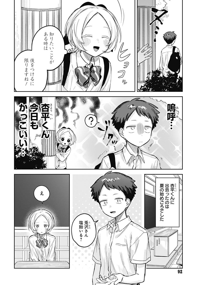 Josoudanshi Wa Skirt Wo Nugitai! Chapter 28 page 10 - nihonkuni.com