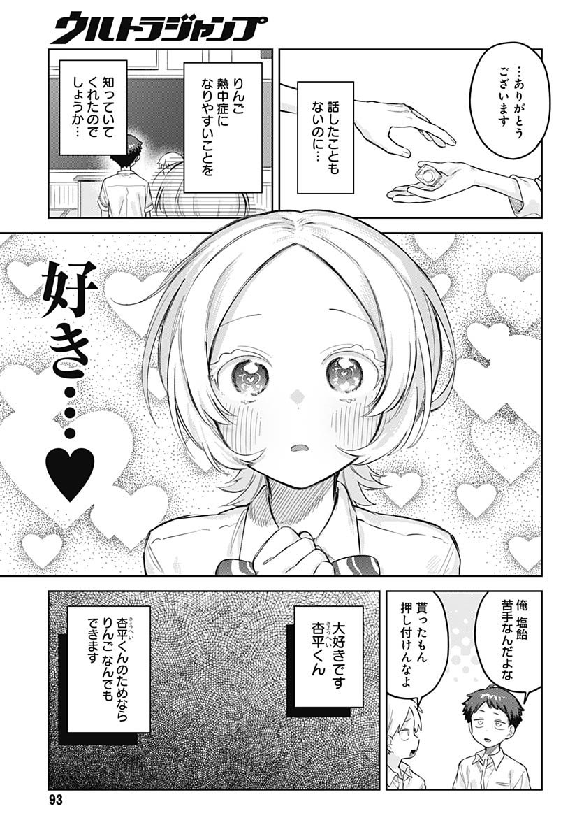 Josoudanshi Wa Skirt Wo Nugitai! Chapter 28 page 11 - nihonkuni.com