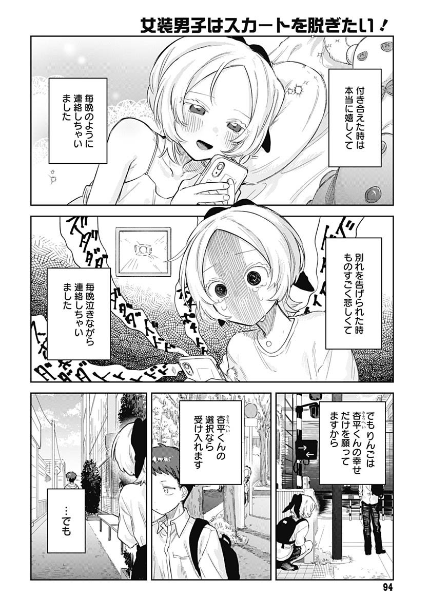 Josoudanshi Wa Skirt Wo Nugitai! Chapter 28 page 12 - nihonkuni.com