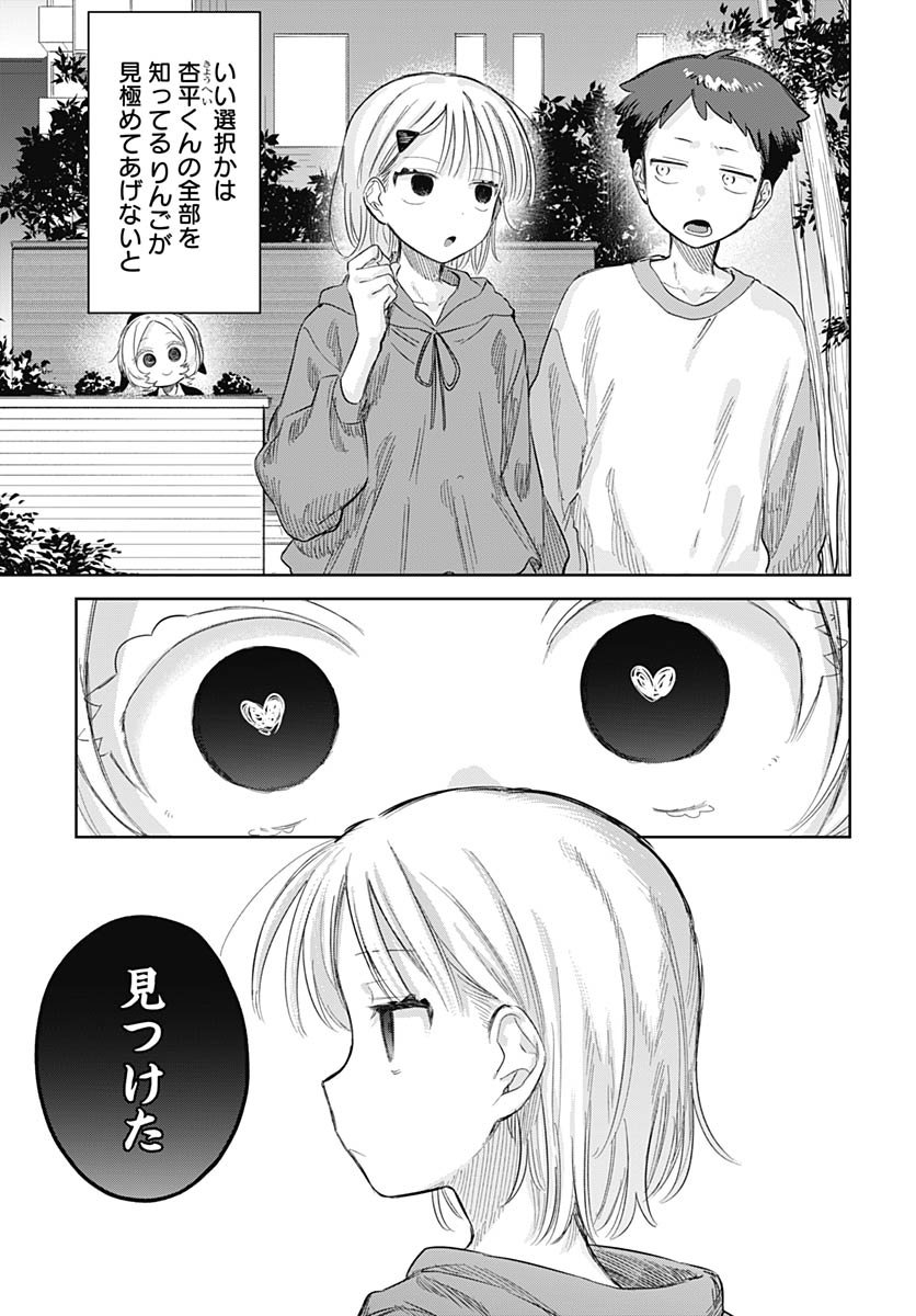 Josoudanshi Wa Skirt Wo Nugitai! Chapter 28 page 13 - nihonkuni.com