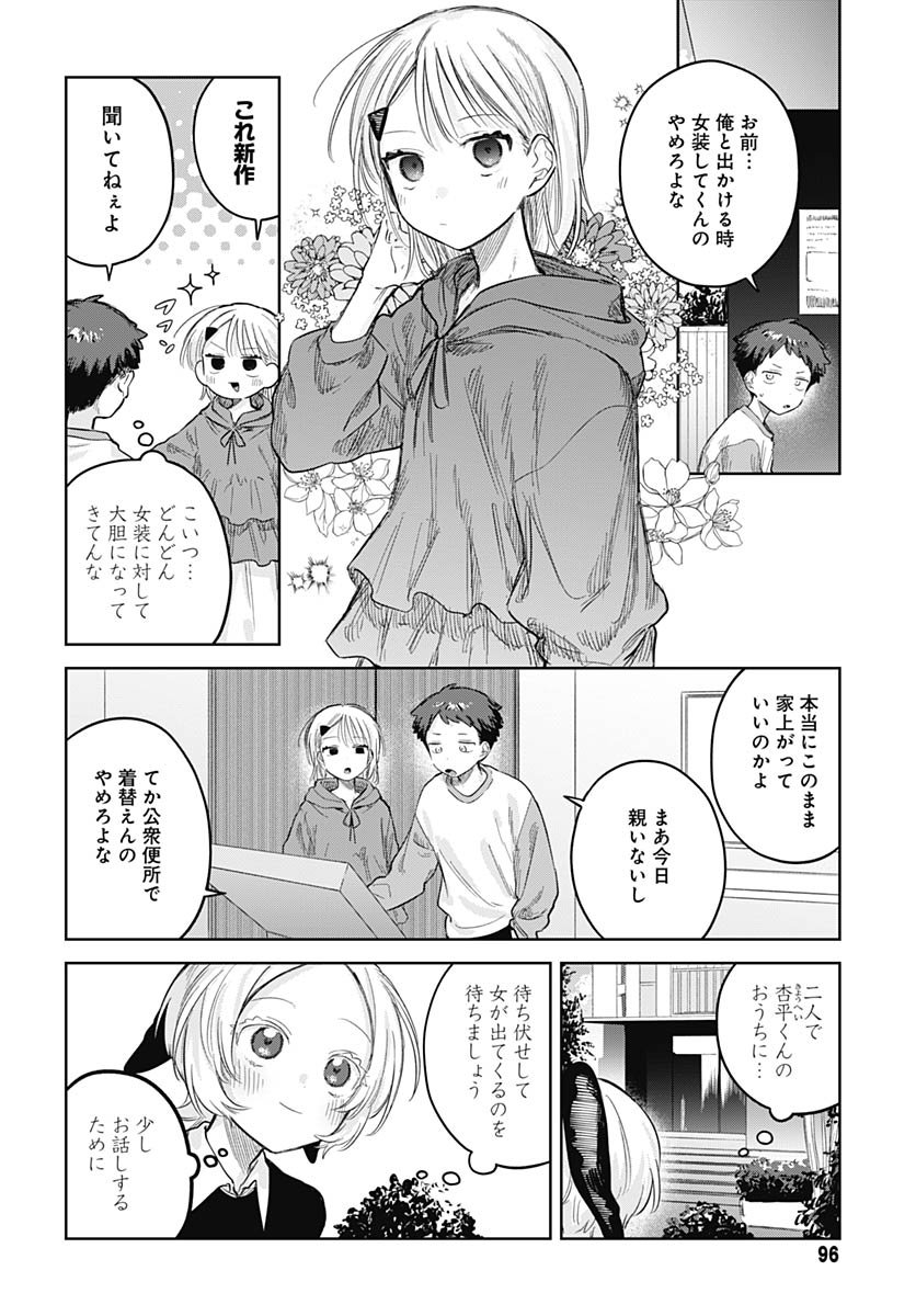 Josoudanshi Wa Skirt Wo Nugitai! Chapter 28 page 14 - nihonkuni.com