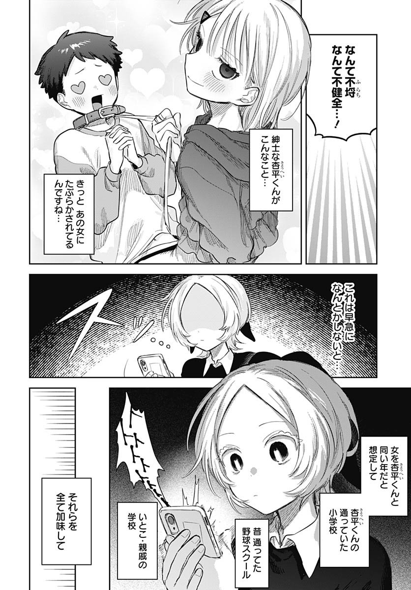 Josoudanshi Wa Skirt Wo Nugitai! Chapter 28 page 16 - nihonkuni.com