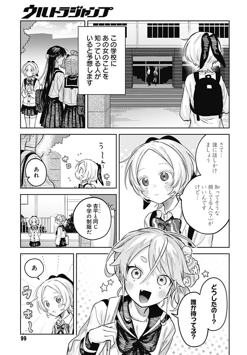 Josoudanshi Wa Skirt Wo Nugitai! Chapter 28 page 17 - nihonkuni.com