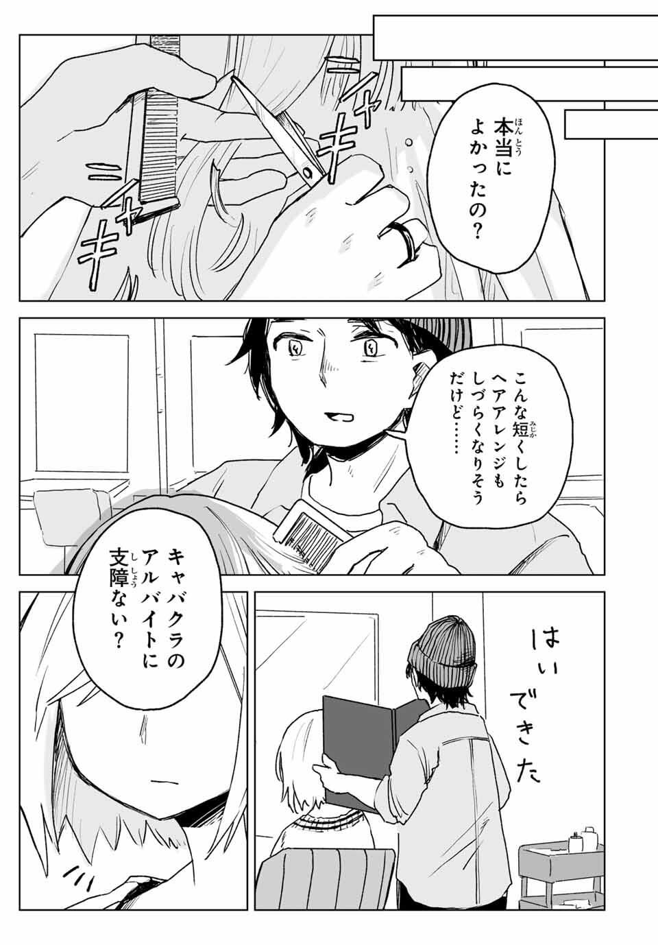 MII-CHAN TO YAMADA-SAN Chapter 25.3 - Page 9