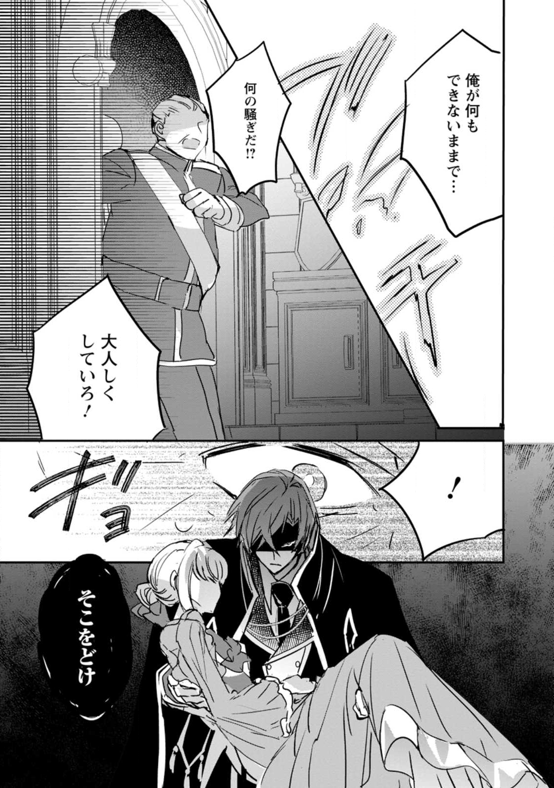 Read "OMAE GA KAWARI NI SHINE" TO IWARETA WATASHI. IMOUTO NO MIGAWARI NI REIKOKU NA HENKYOU HAKU NO MOTO E TOTSUGI, SHIAWASE O TE NI IRERU Chapter 21.1 [High Quality / Full] - Page 9 - nicomanga.net