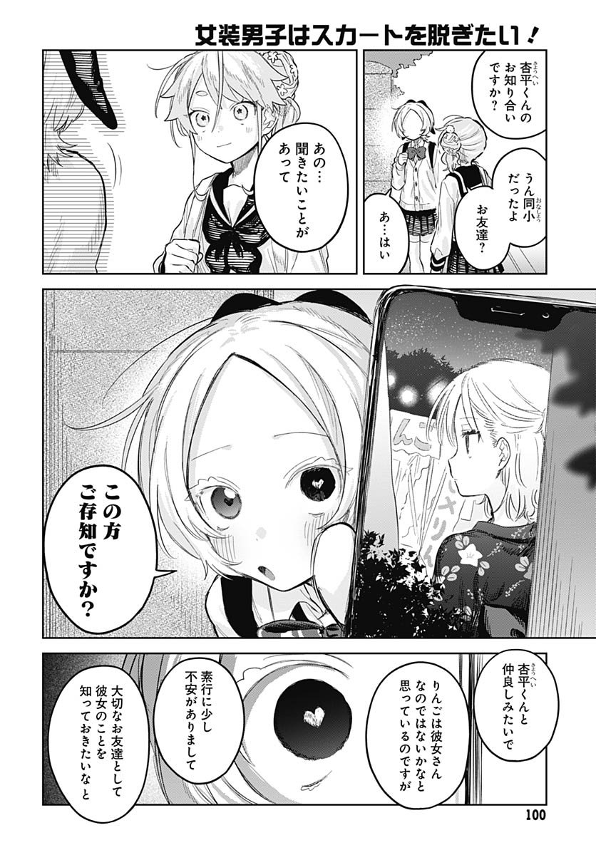 Josoudanshi Wa Skirt Wo Nugitai! Chapter 28 page 18 - nihonkuni.com