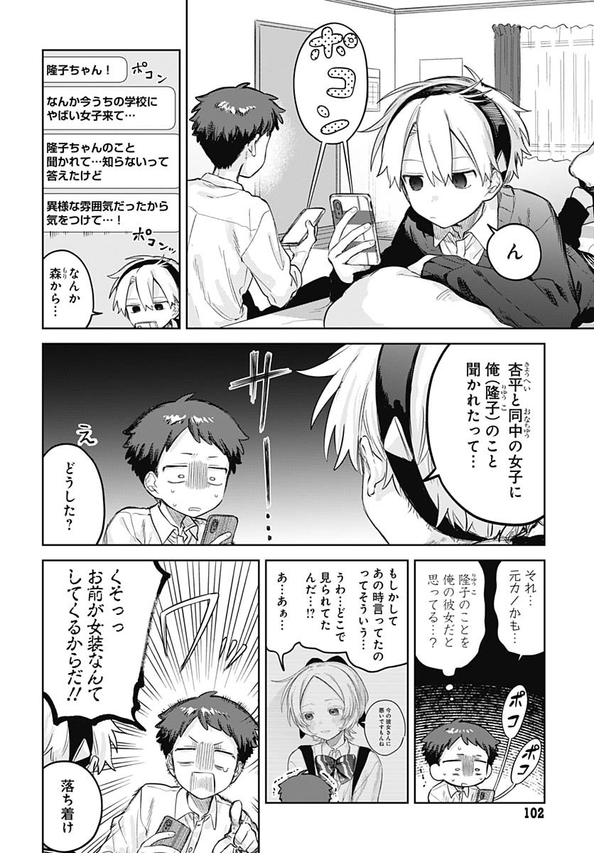 Josoudanshi Wa Skirt Wo Nugitai! Chapter 28 page 20 - nihonkuni.com
