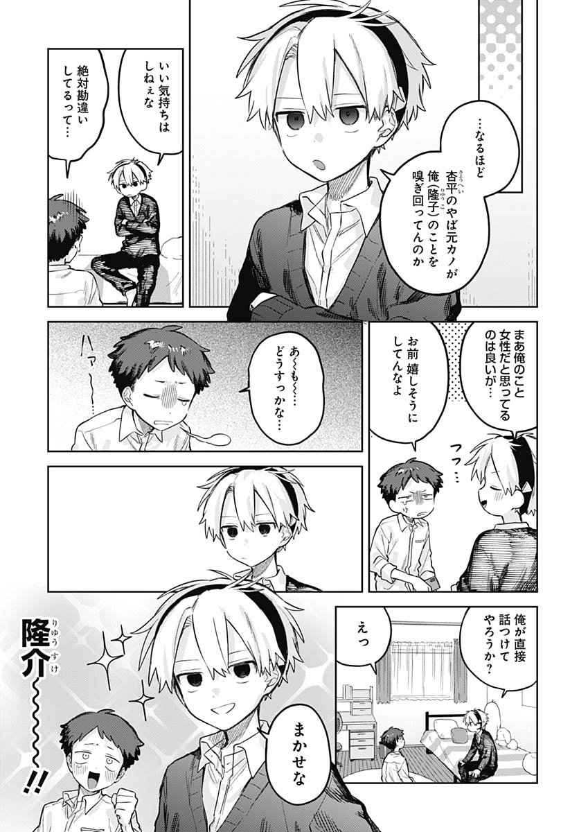 Josoudanshi Wa Skirt Wo Nugitai! Chapter 28 page 21 - nihonkuni.com