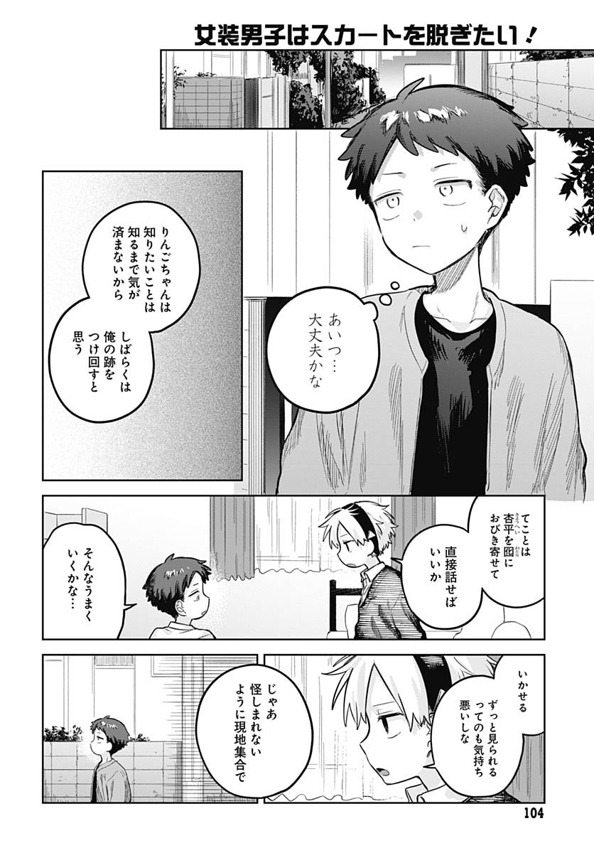 Josoudanshi Wa Skirt Wo Nugitai! Chapter 28 page 22 - nihonkuni.com