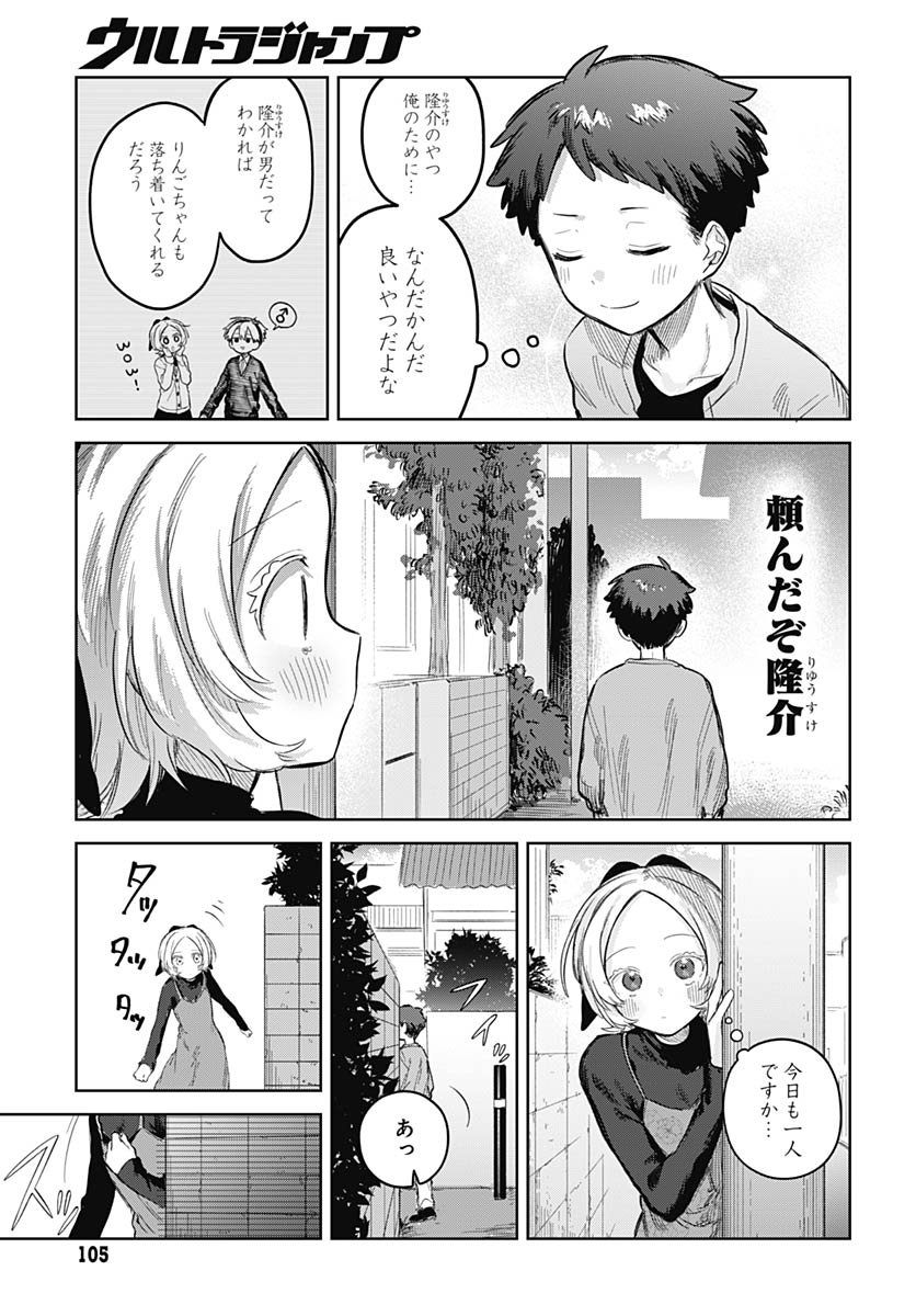 Josoudanshi Wa Skirt Wo Nugitai! Chapter 28 page 23 - nihonkuni.com