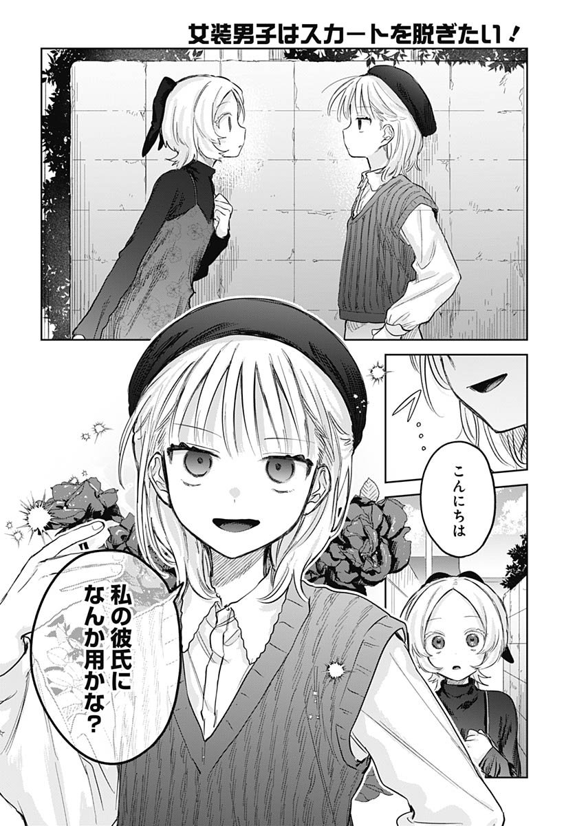 Josoudanshi Wa Skirt Wo Nugitai! Chapter 28 page 24 - nihonkuni.com