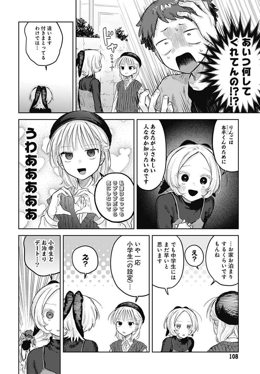 Josoudanshi Wa Skirt Wo Nugitai! Chapter 28 page 26 - nihonkuni.com
