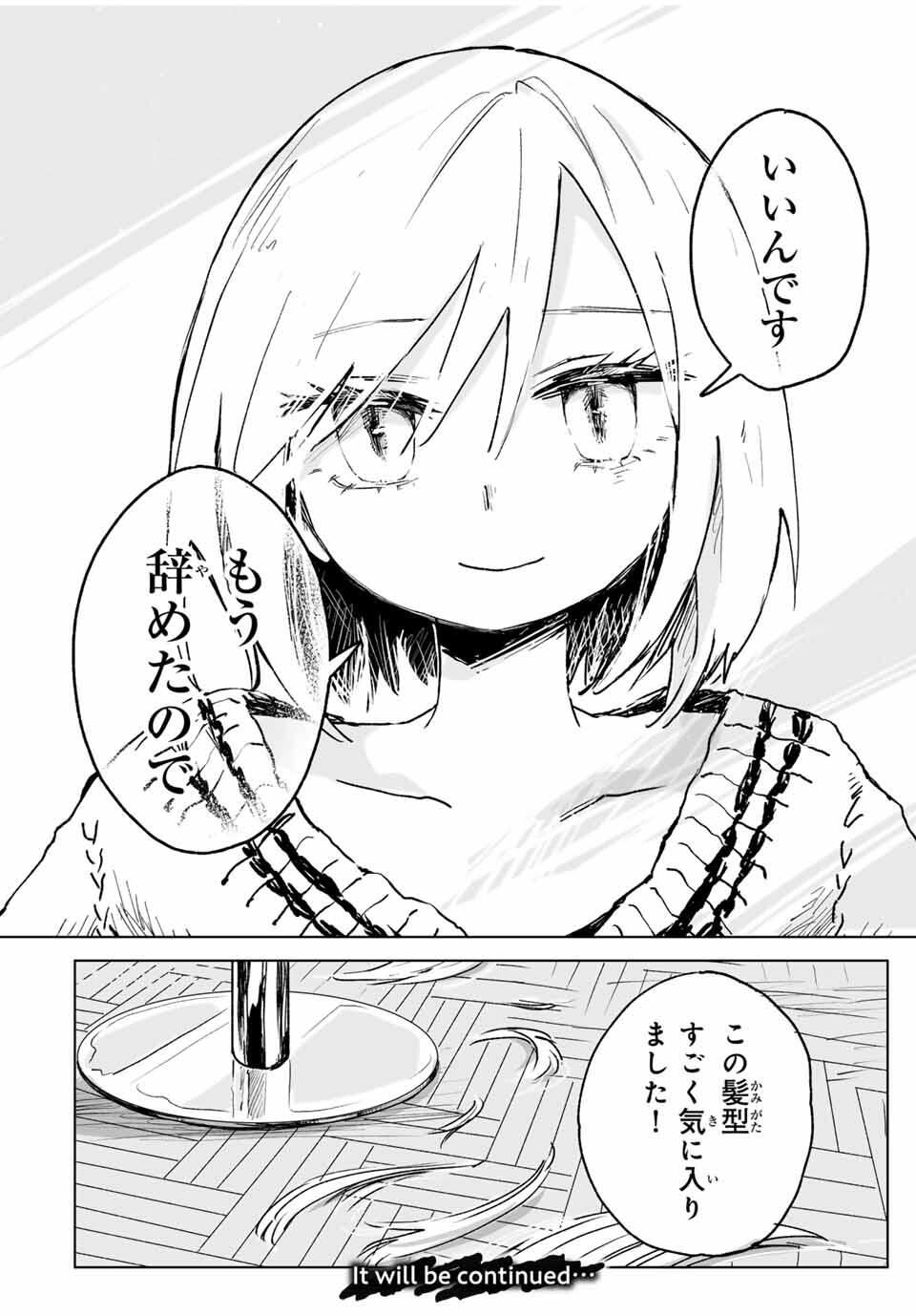 MII-CHAN TO YAMADA-SAN Chapter 25.3 - Page 10