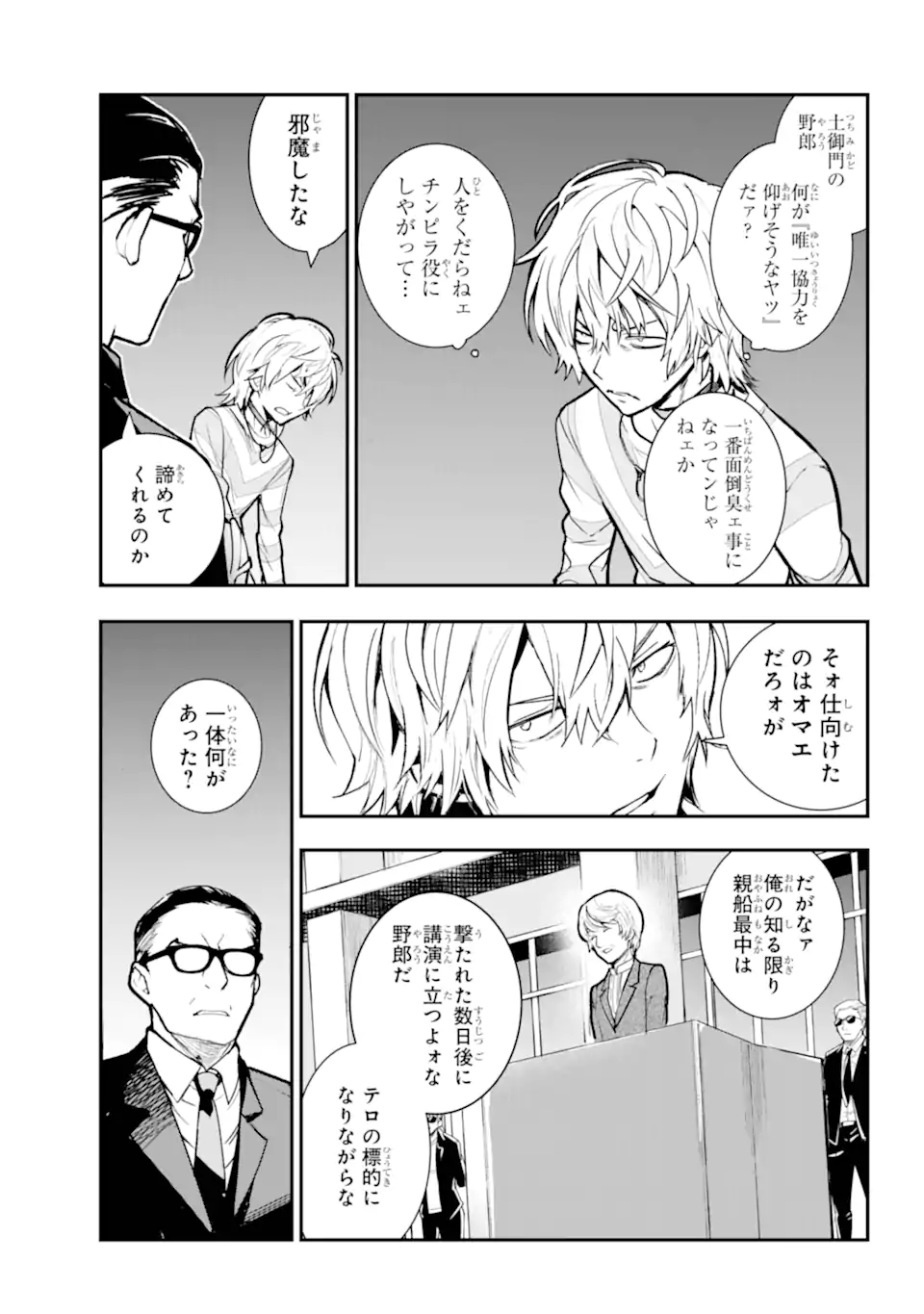 TOARU MAJUTSU NO KINSHO MOKUROKU - RAW Chapter 203 page 10 - nihonkuni.com