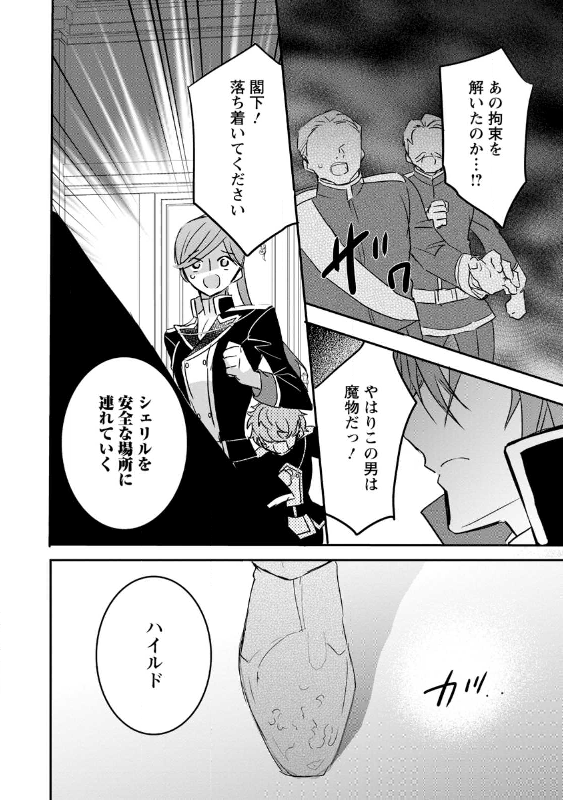 Read "OMAE GA KAWARI NI SHINE" TO IWARETA WATASHI. IMOUTO NO MIGAWARI NI REIKOKU NA HENKYOU HAKU NO MOTO E TOTSUGI, SHIAWASE O TE NI IRERU Chapter 21.1 [High Quality / Full] - Page 10 - nicomanga.net