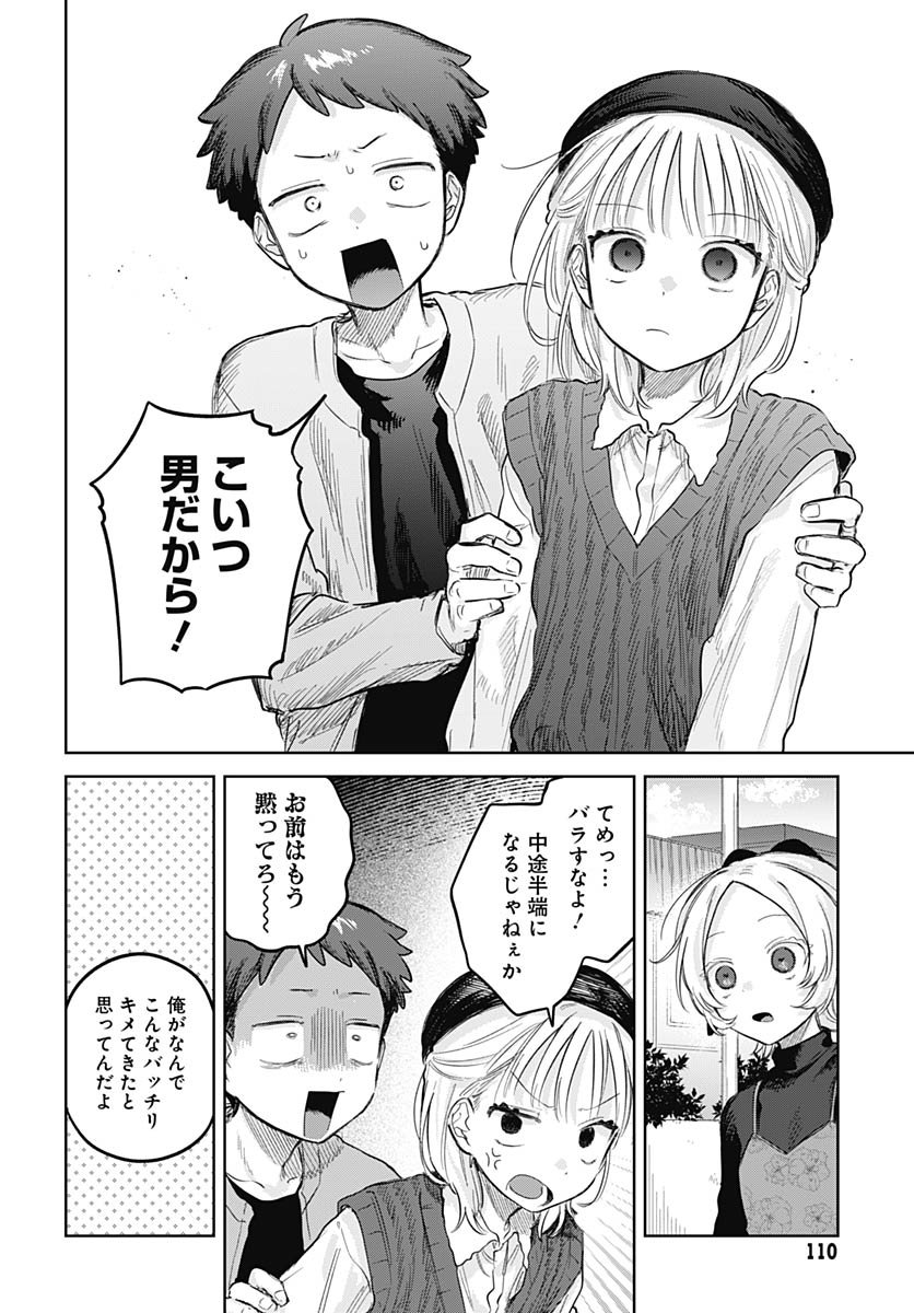 Josoudanshi Wa Skirt Wo Nugitai! Chapter 28 page 28 - nihonkuni.com