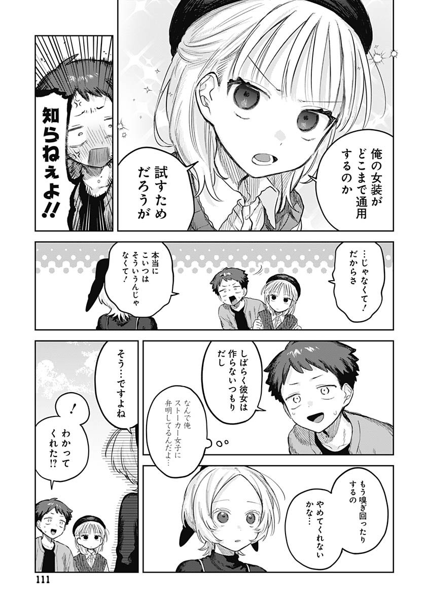 Josoudanshi Wa Skirt Wo Nugitai! Chapter 28 page 29 - nihonkuni.com