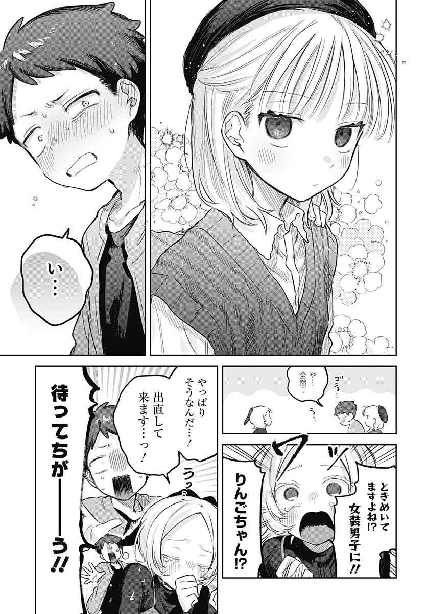 Josoudanshi Wa Skirt Wo Nugitai! Chapter 28 page 31 - nihonkuni.com
