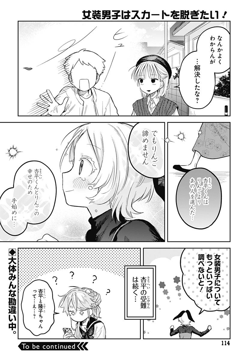 Josoudanshi Wa Skirt Wo Nugitai! Chapter 28 page 32 - nihonkuni.com