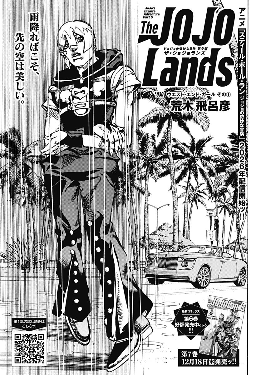 JoJo no Kimyou na Bouken Part 9: The JOJOLands Chap 30 - Pic 1