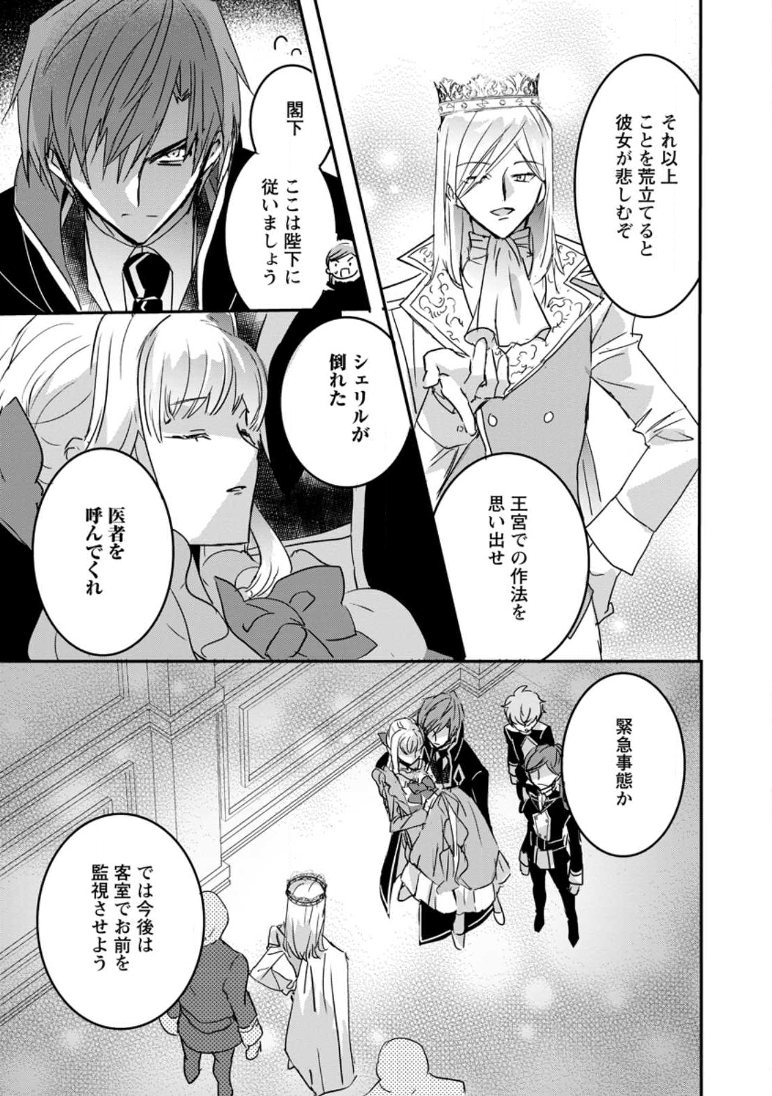 Read "OMAE GA KAWARI NI SHINE" TO IWARETA WATASHI. IMOUTO NO MIGAWARI NI REIKOKU NA HENKYOU HAKU NO MOTO E TOTSUGI, SHIAWASE O TE NI IRERU Chapter 21.1 [High Quality / Full] - Page 11 - nicomanga.net