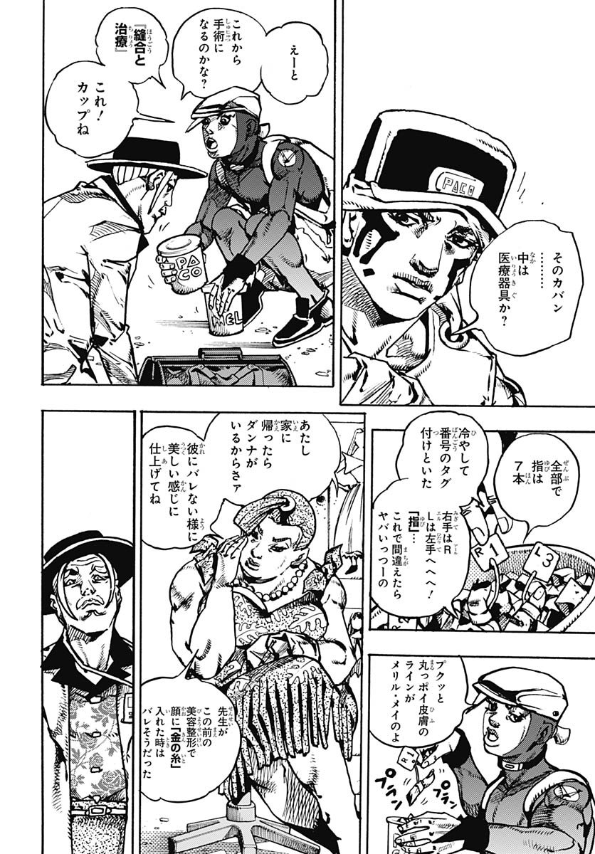 JoJo no Kimyou na Bouken Part 9: The JOJOLands Chap 30 - Pic 8