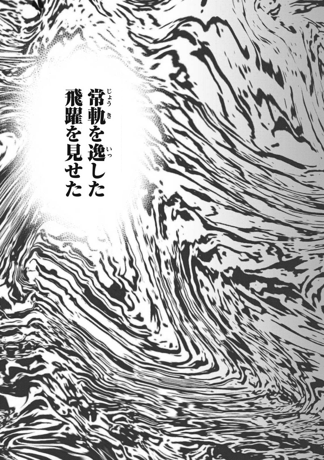 Read TOUTATSU NO AKUTA Chapter 29 [High Quality / Full] - Page 12 - nicomanga.com