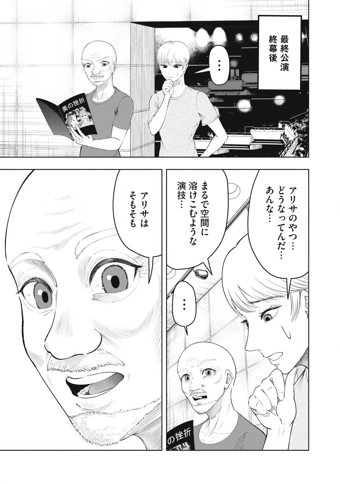 Read TOUTATSU NO AKUTA Chapter 29 [High Quality / Full] - Page 13 - nicomanga.com