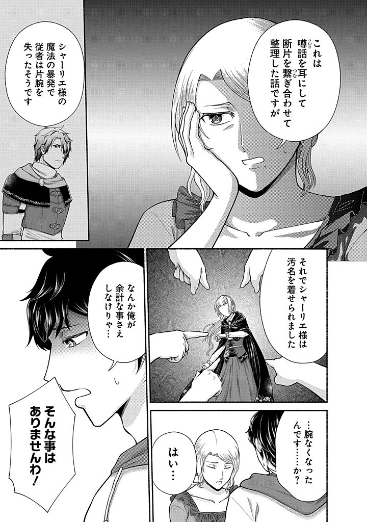 Read KITCHEN CAR DELI-JOY Chapter 42 [High Quality / Full] - Page 15 - nicomanga.net