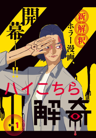 HAI KOCHIRA KAIKIBU DESU