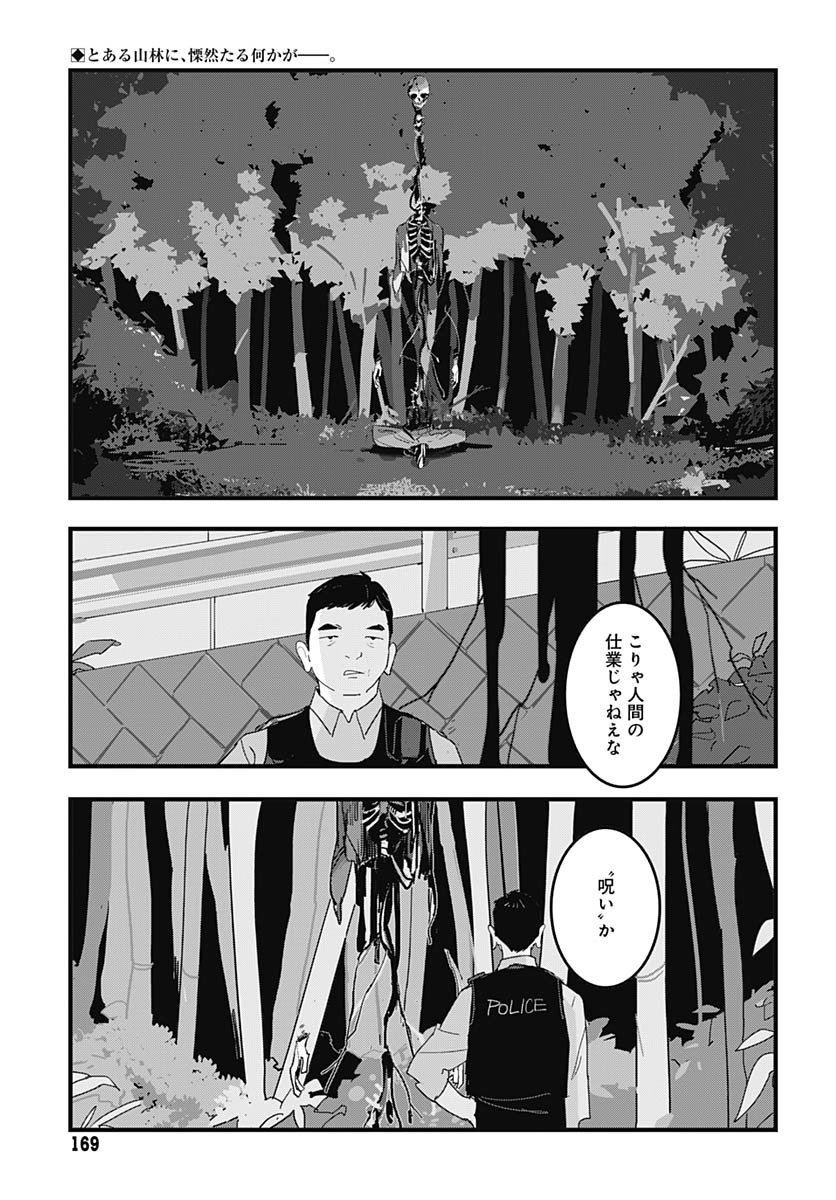 Hai Kochira Kaikibu desu Chapter 1 page 4 - nihonkuni.com