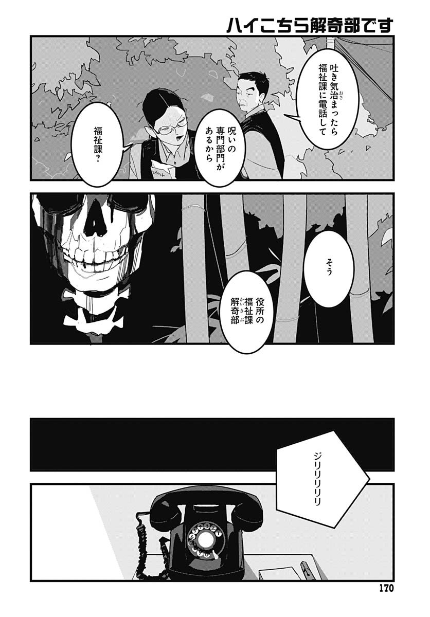 Hai Kochira Kaikibu desu Chapter 1 page 5 - nihonkuni.com